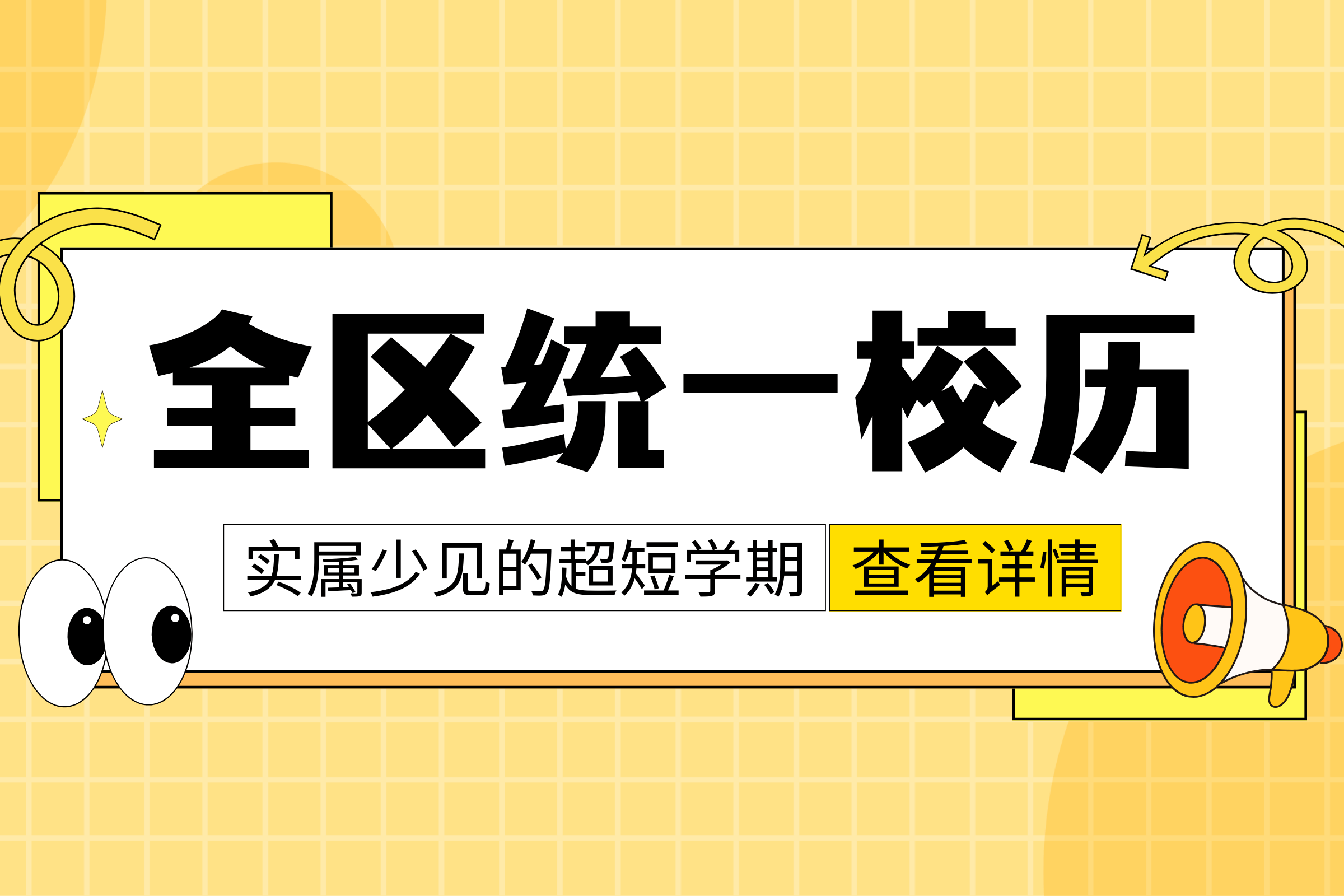 广西2025-2026学年全区中小学统一校历，家长速看！